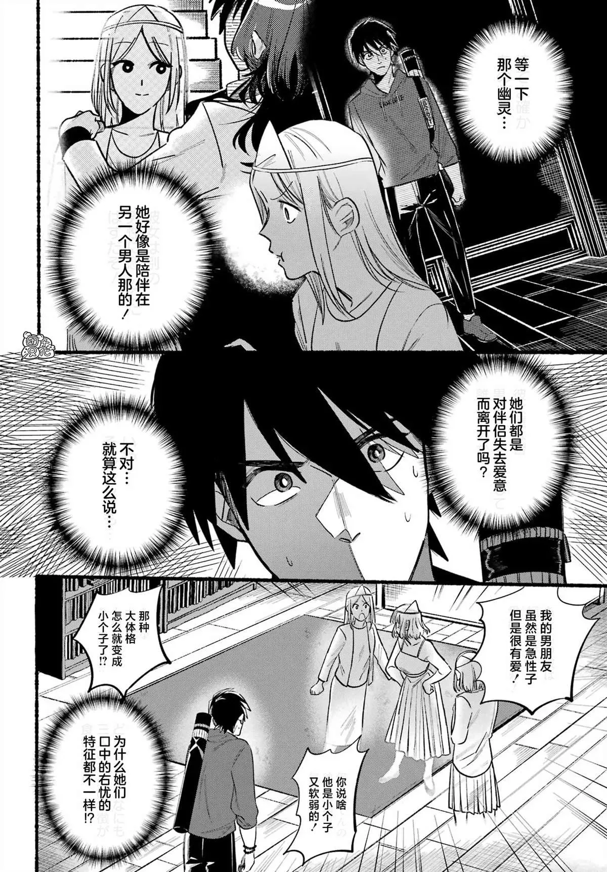 六灵课-天成市轮回区役所第六感部助灵课活动记 第06話 第24页