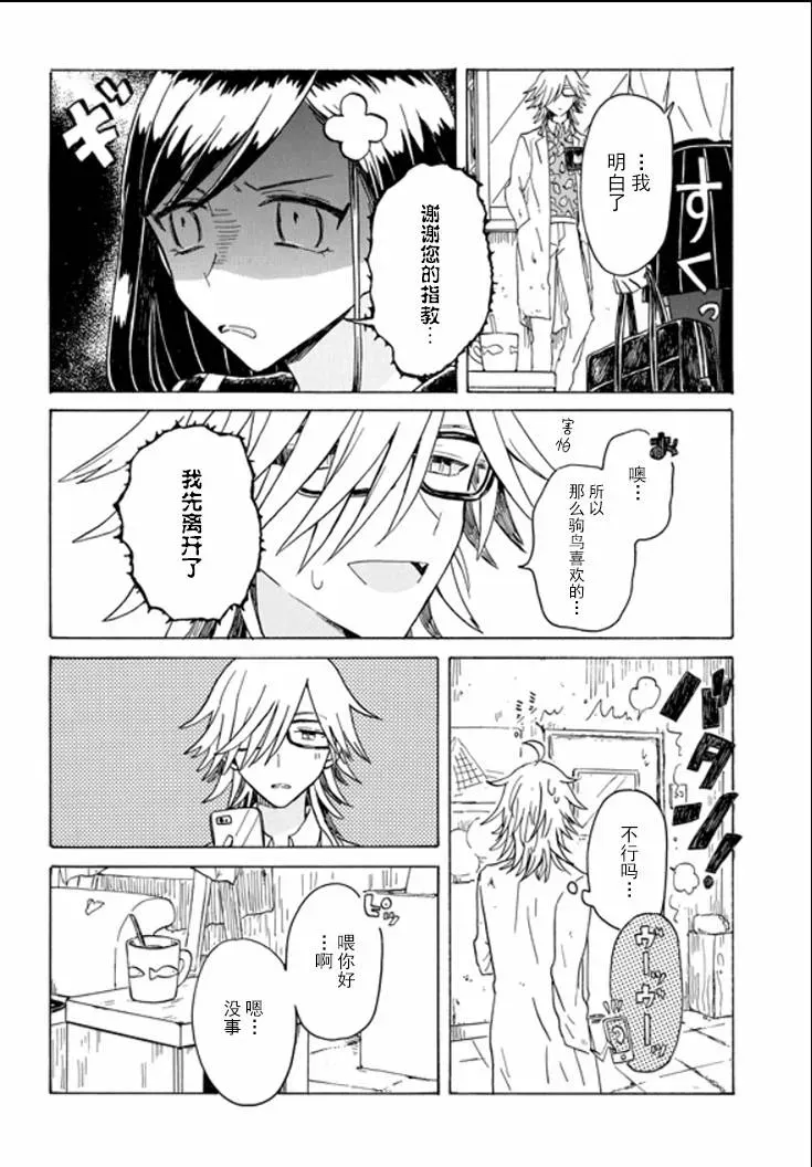 成为百合的Espoir 4.2话 第24页