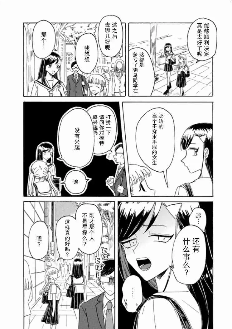 成为百合的Espoir 8话 第24页