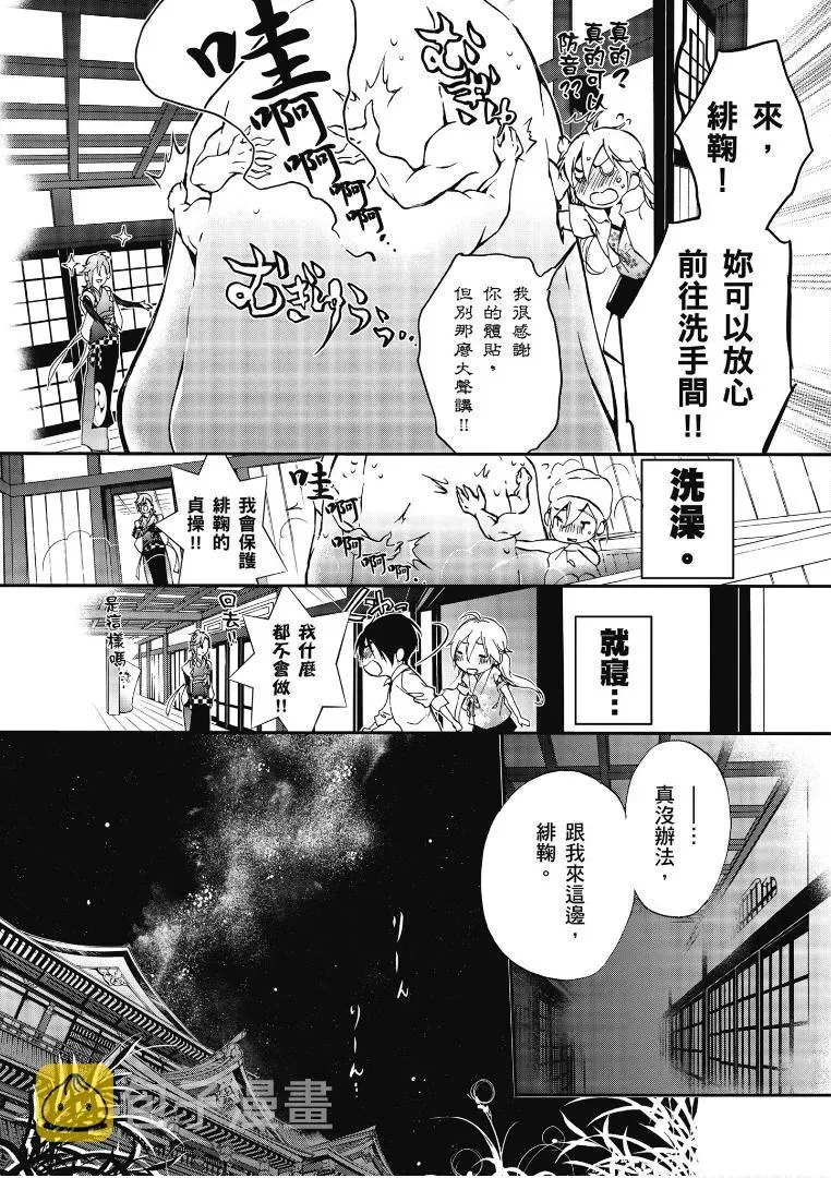 百千家的妖怪王子 第46话 第24页