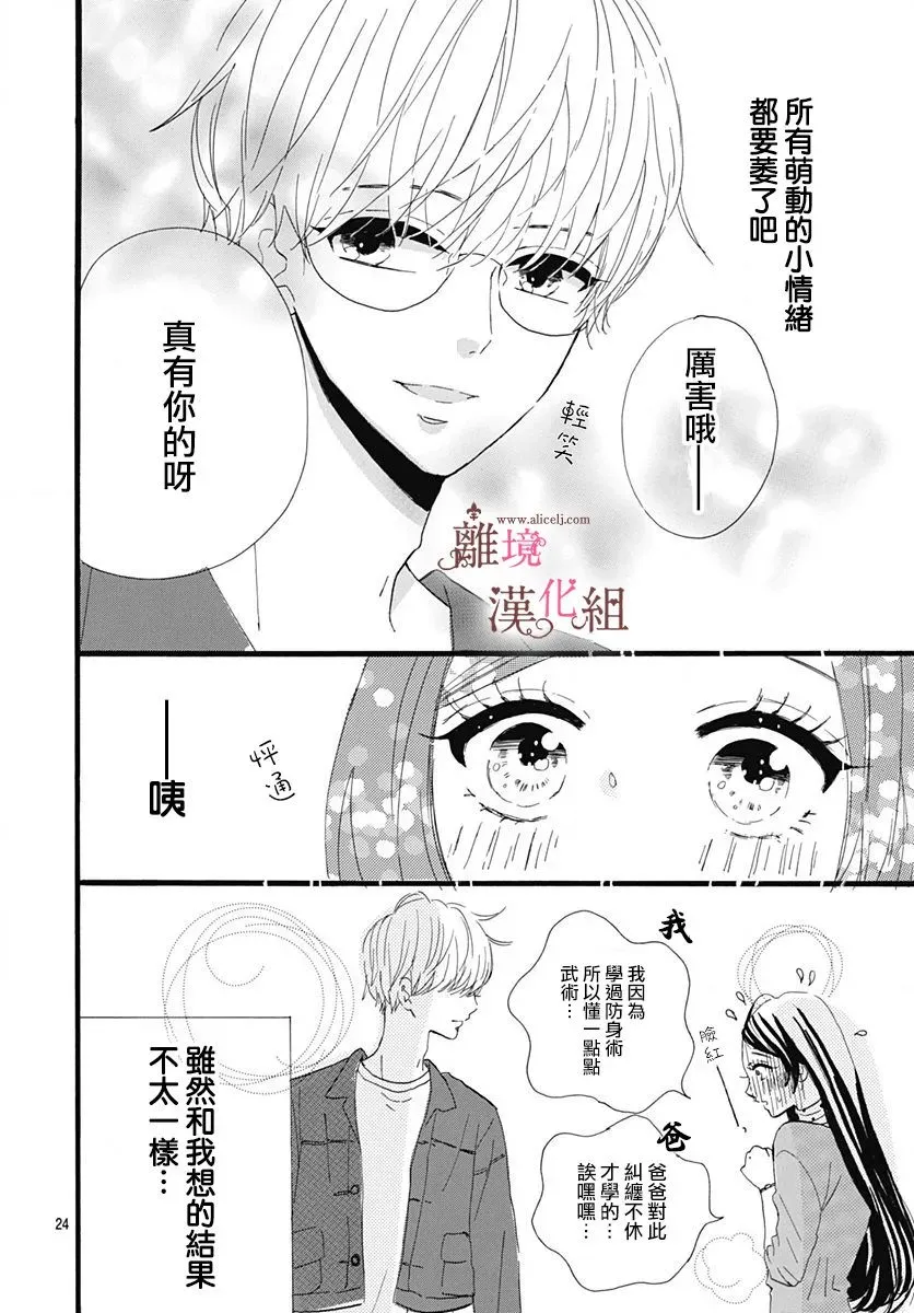 白百合正值青春期 第3话 第24页