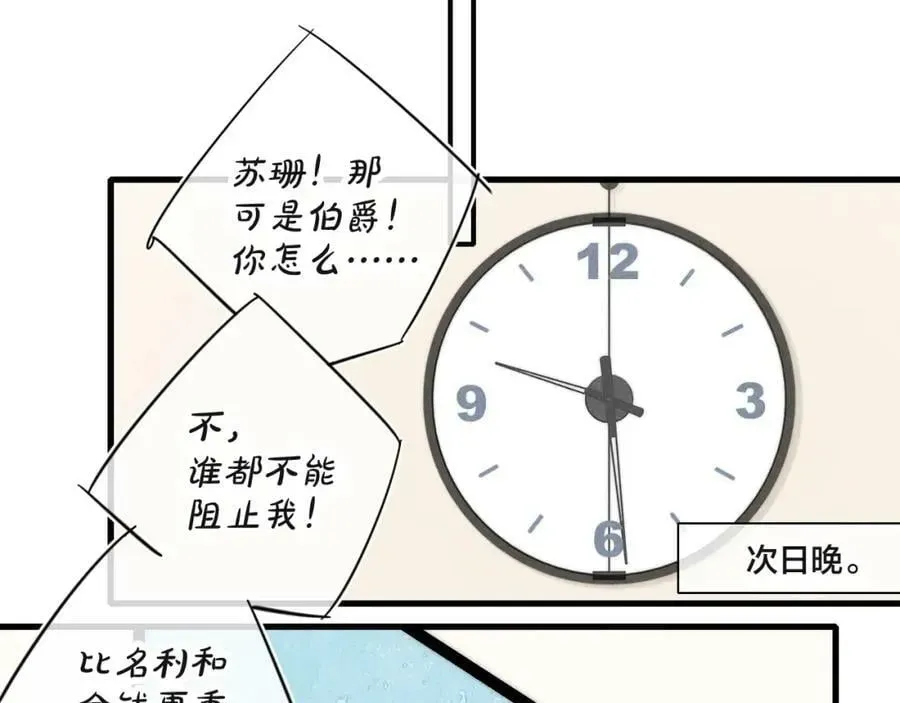 叼只少爷回家 第91话 那又怎么样呢？ 第24页