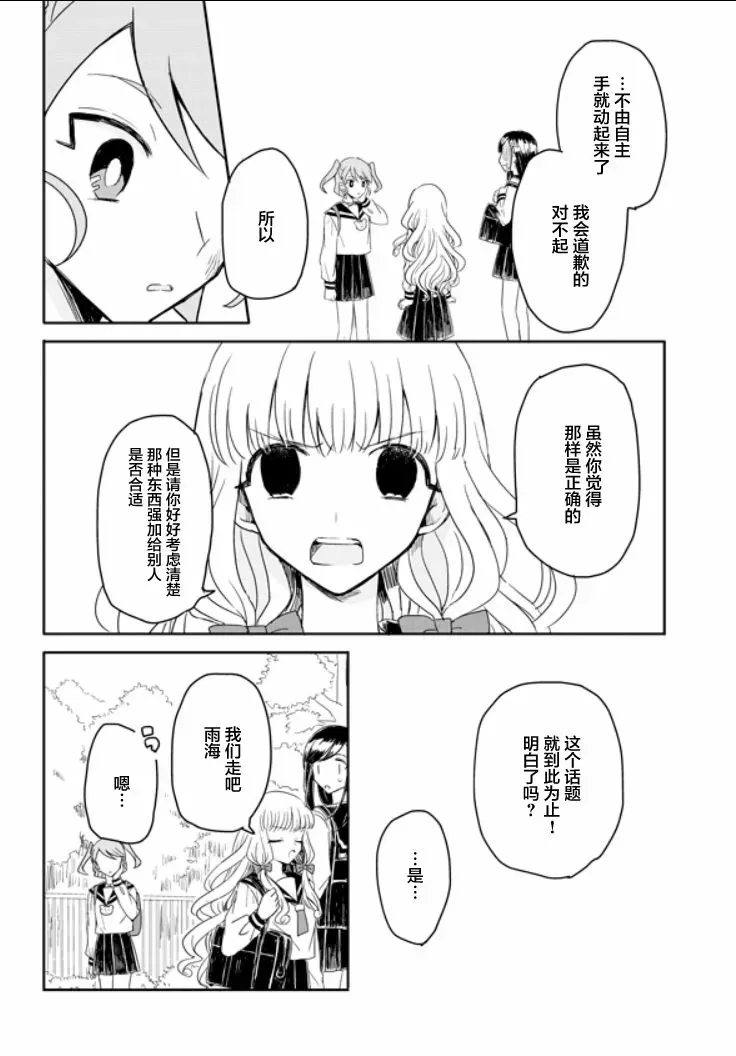 成为百合的Espoir 5.2话 第24页