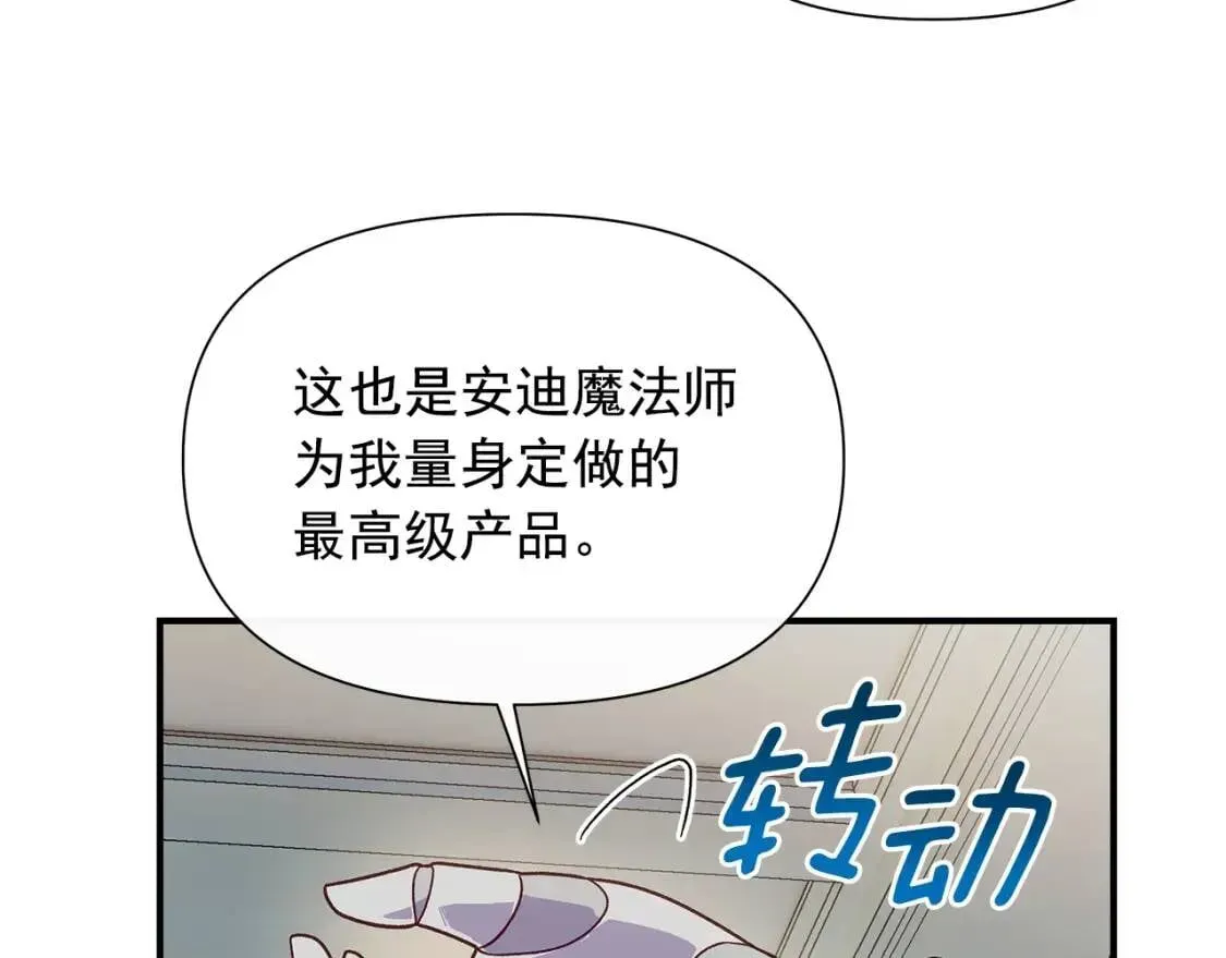 魔女的逆袭 第139话 吃醋的未婚夫 第24页