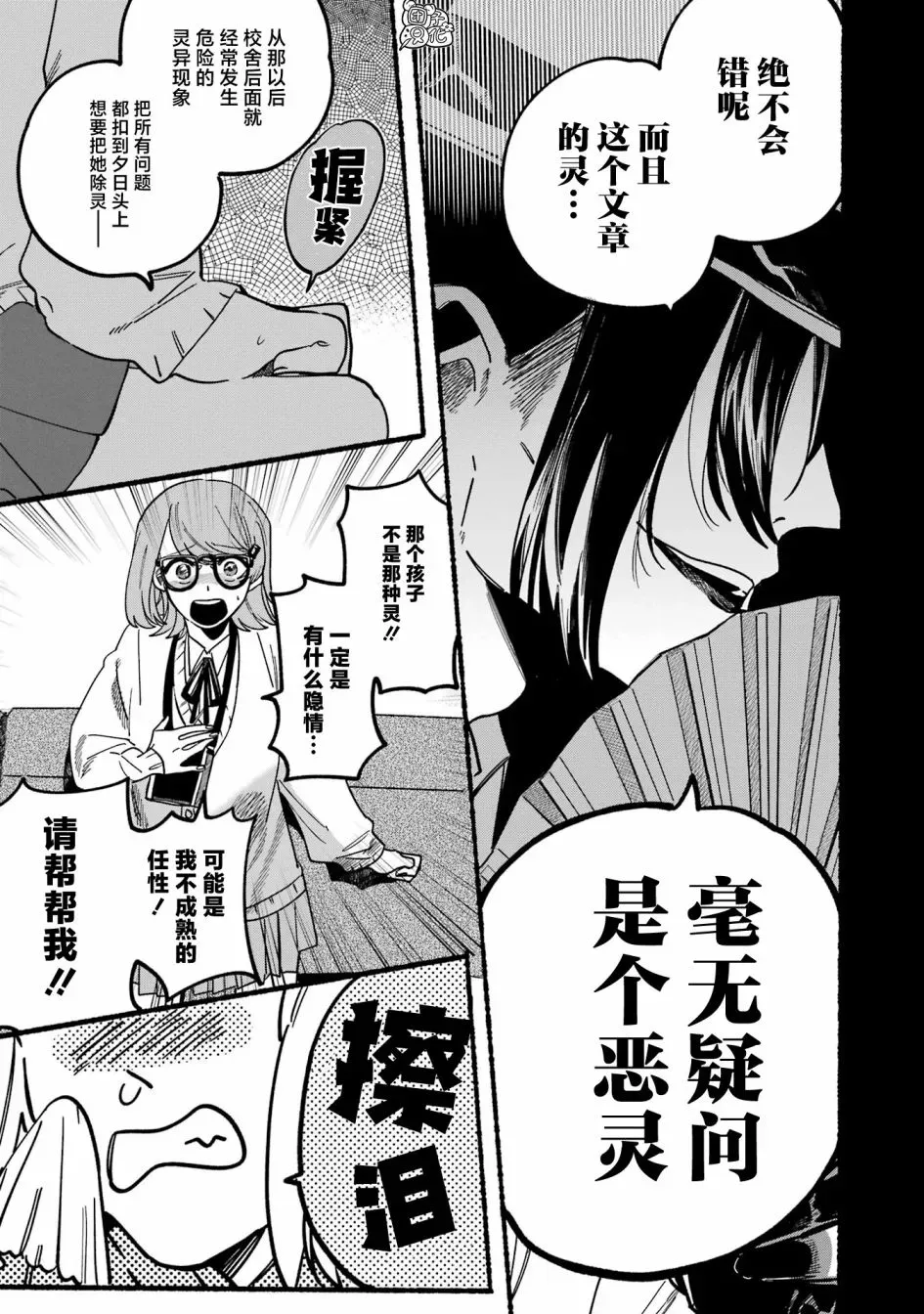 六灵课-天成市轮回区役所第六感部助灵课活动记 第01話 第24页