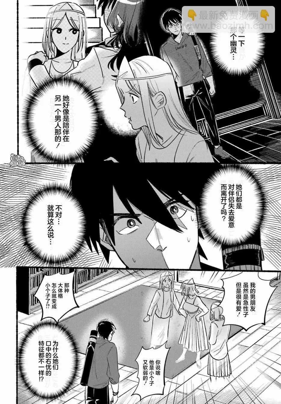 六灵课-天成市轮回区役所第六感部助灵课活动记 第07話 第24页