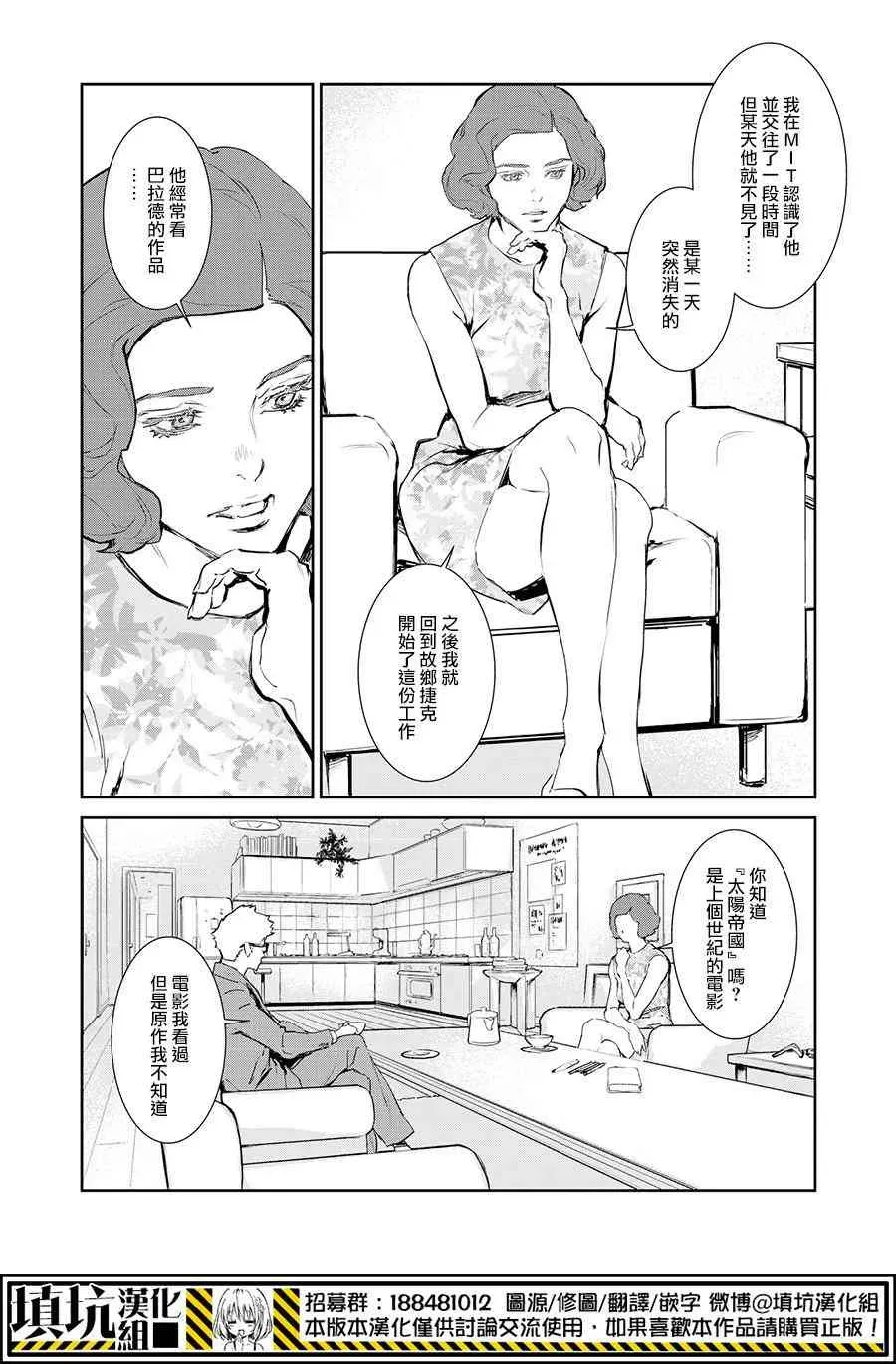 虐杀器官 13话 第24页