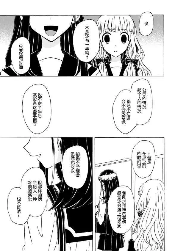 成为百合的Espoir 2话 第24页