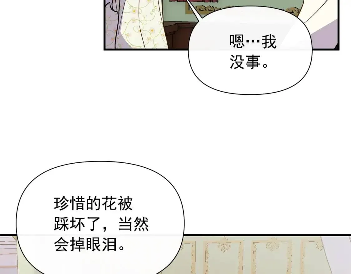 魔女的逆袭 第136话 躲猫猫 第24页