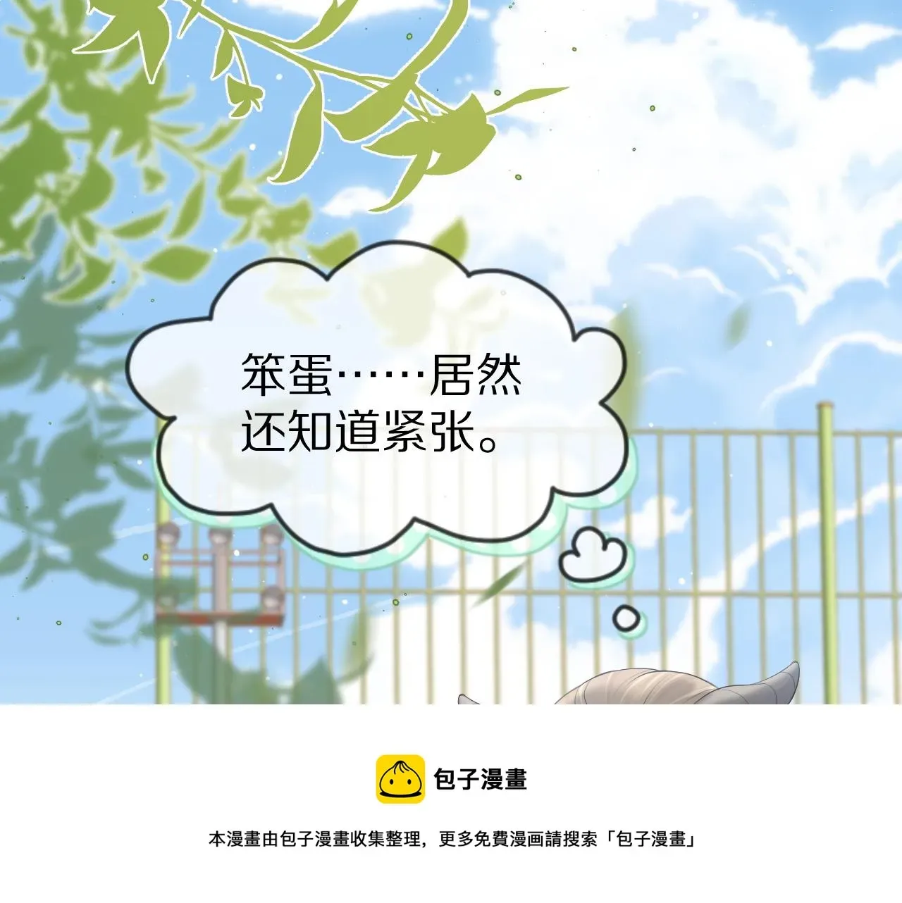 一口吃个兔 第47话 爱的力量 第25页