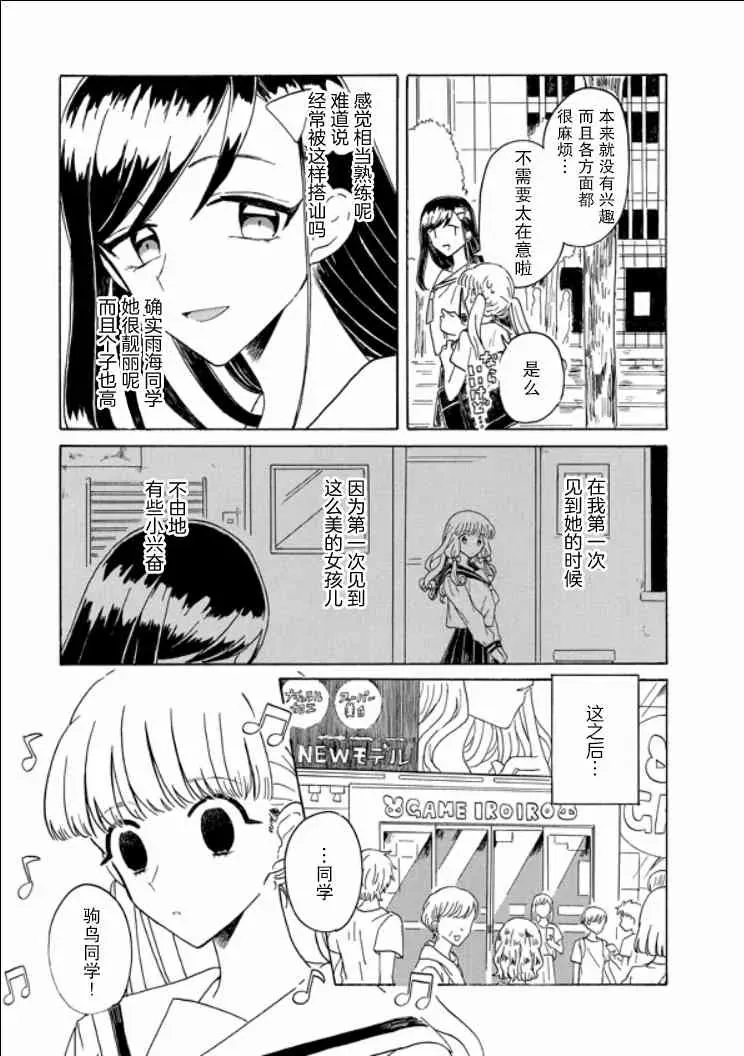 成为百合的Espoir 8话 第25页