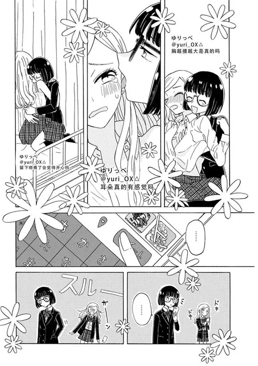 成为百合的Espoir 1话 第25页