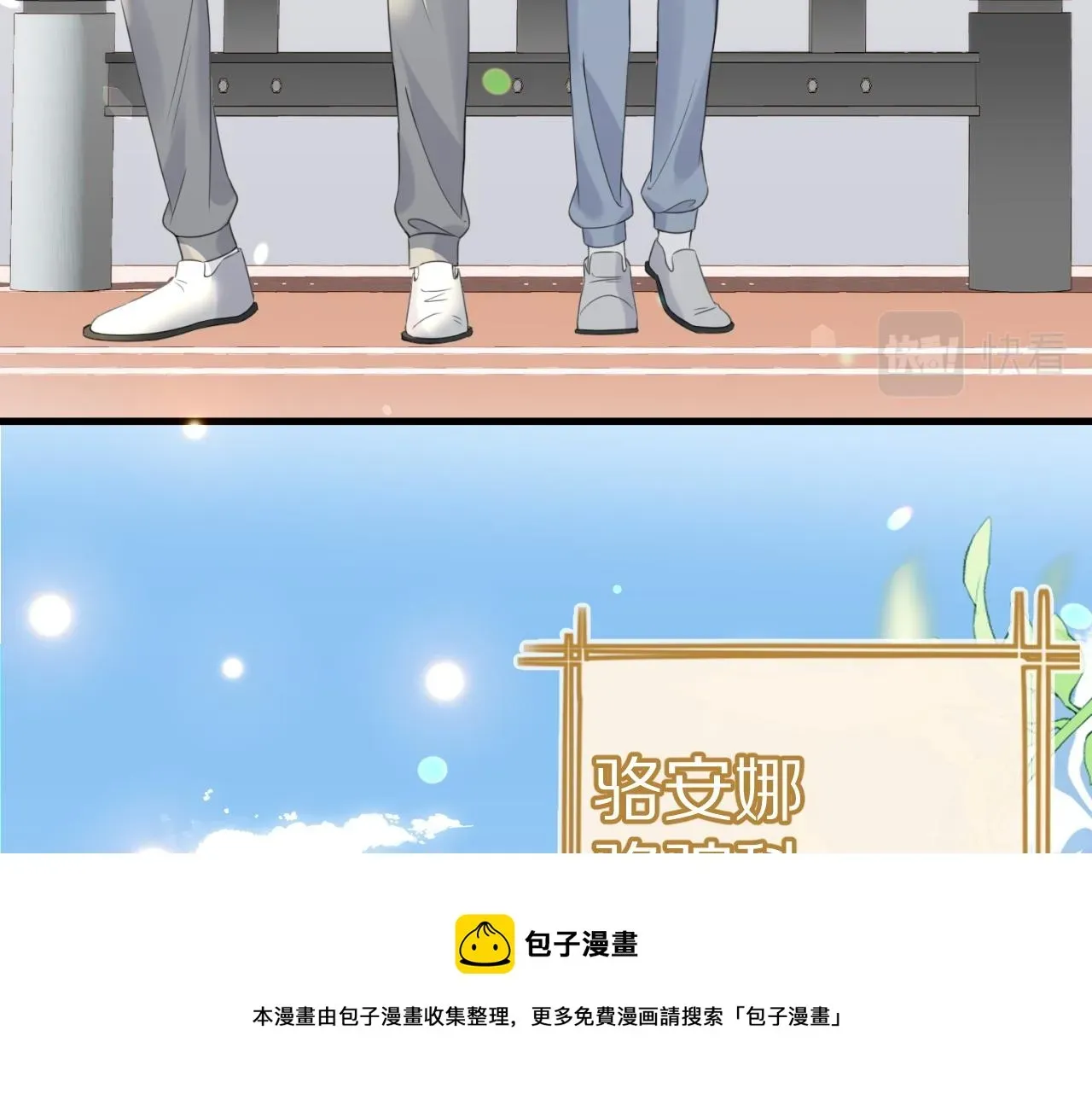 一口吃个兔 第43话 陆微不见了？ 第25页