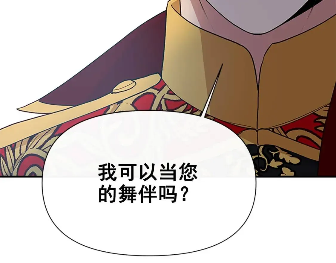 魔女的逆袭 第91话 我的舞伴，我来照顾 第25页