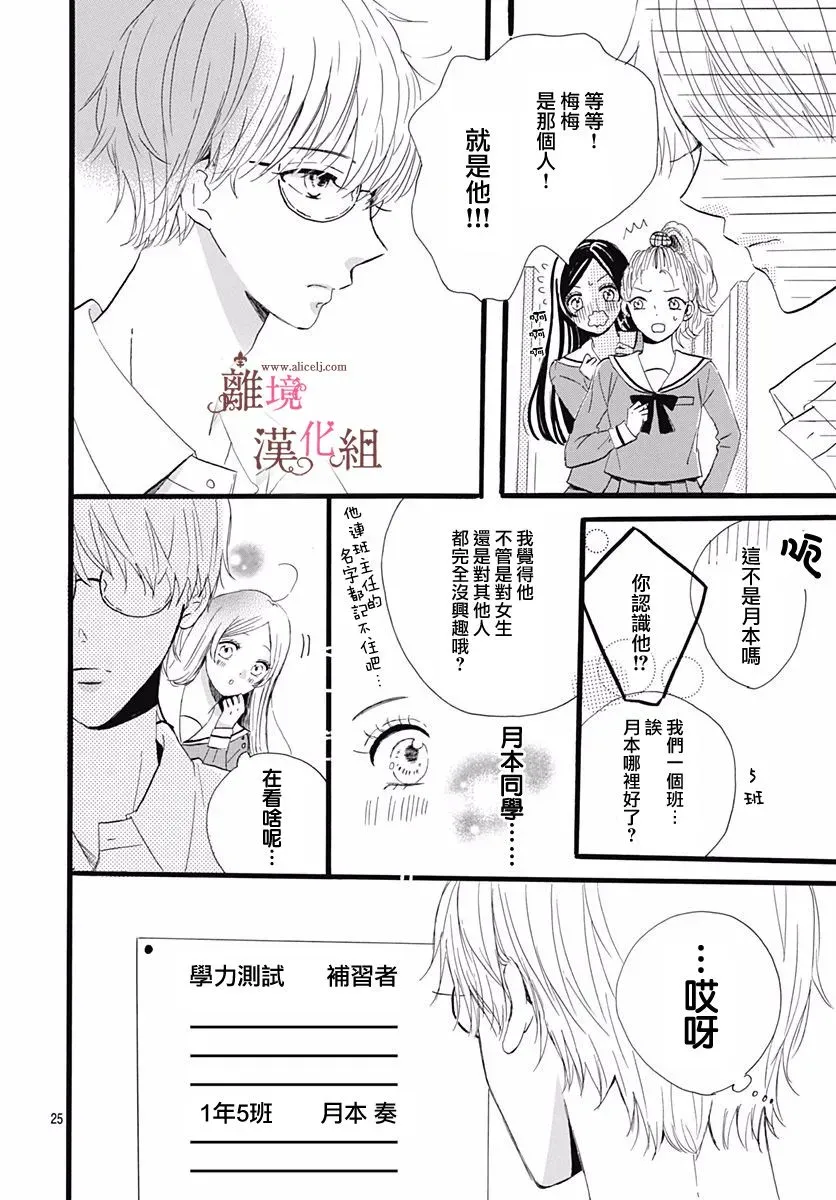 白百合正值青春期 第1话 第25页