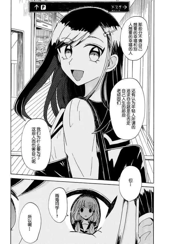 成为百合的Espoir 2话 第25页