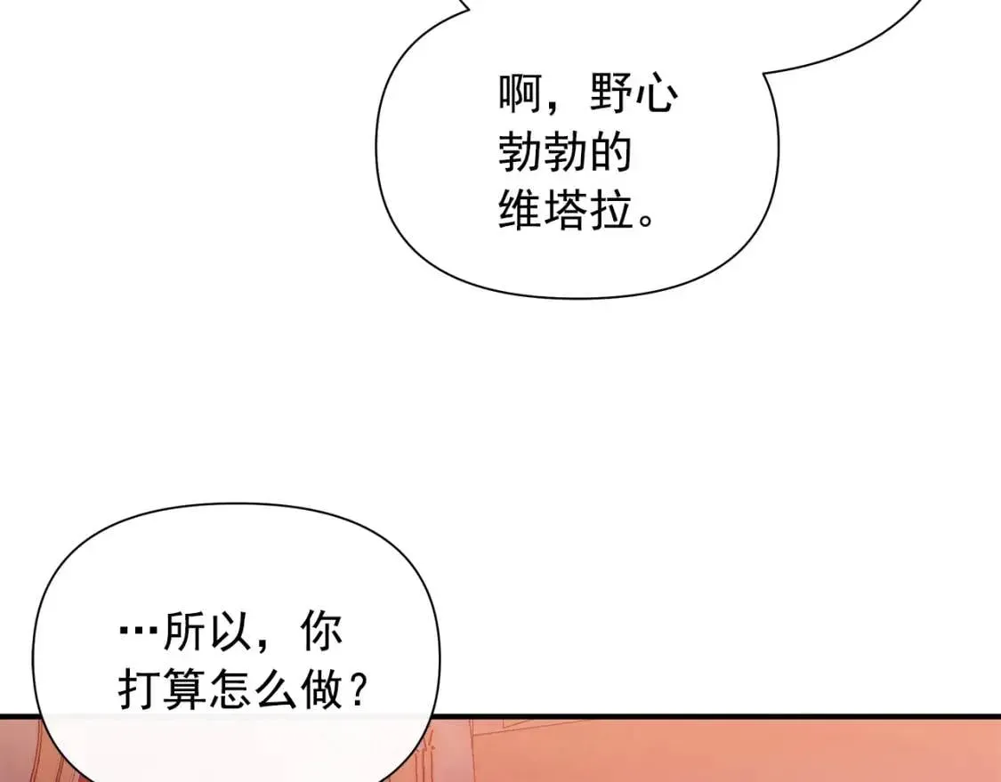 魔女的逆袭 第130话 真相 第25页