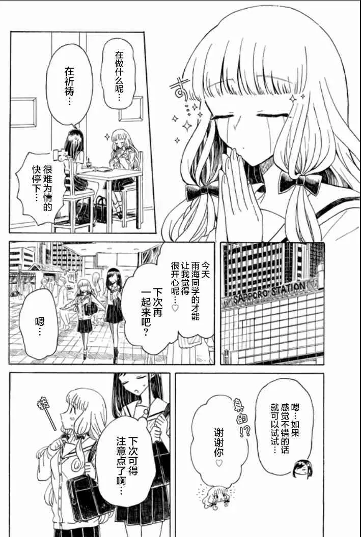 成为百合的Espoir 6话 第25页