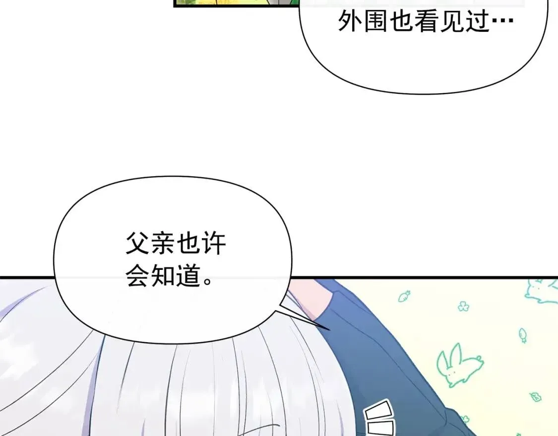 魔女的逆袭 第135话 花之名 第25页