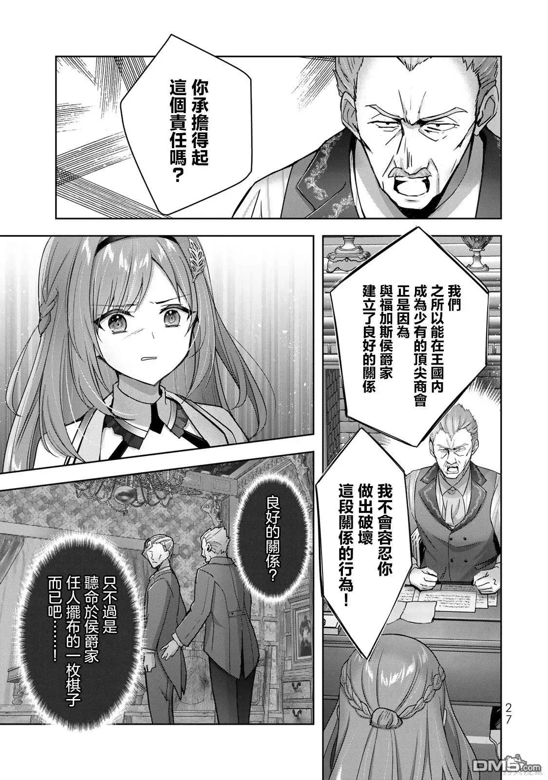 泛而不精的我被逐出了勇者队伍 第26话 第25页