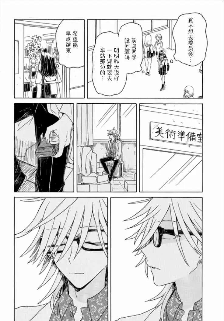 成为百合的Espoir 7.2话 第25页