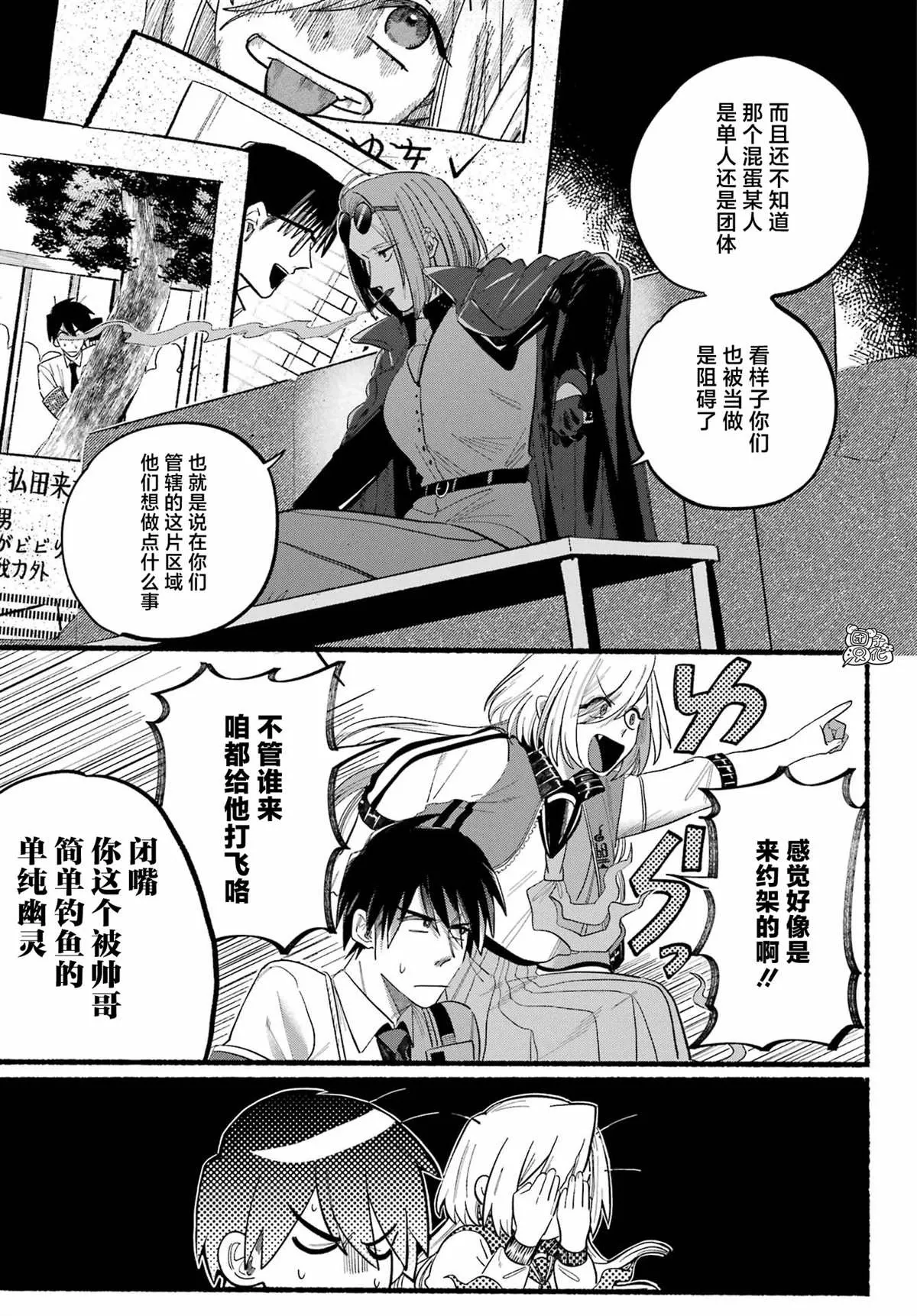 六灵课-天成市轮回区役所第六感部助灵课活动记 第08話 第25页