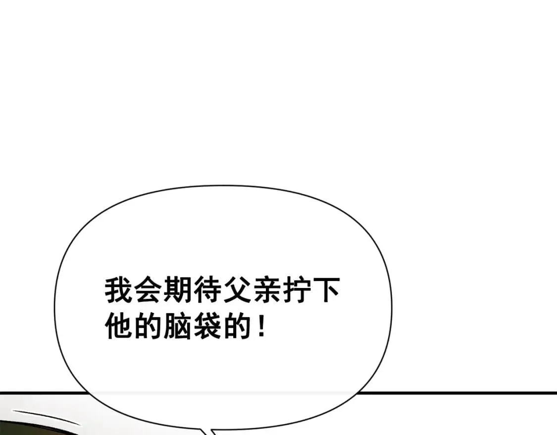 魔女的逆袭 第58话 荣光背后 第25页