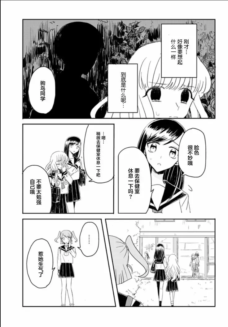 成为百合的Espoir 5.2话 第25页