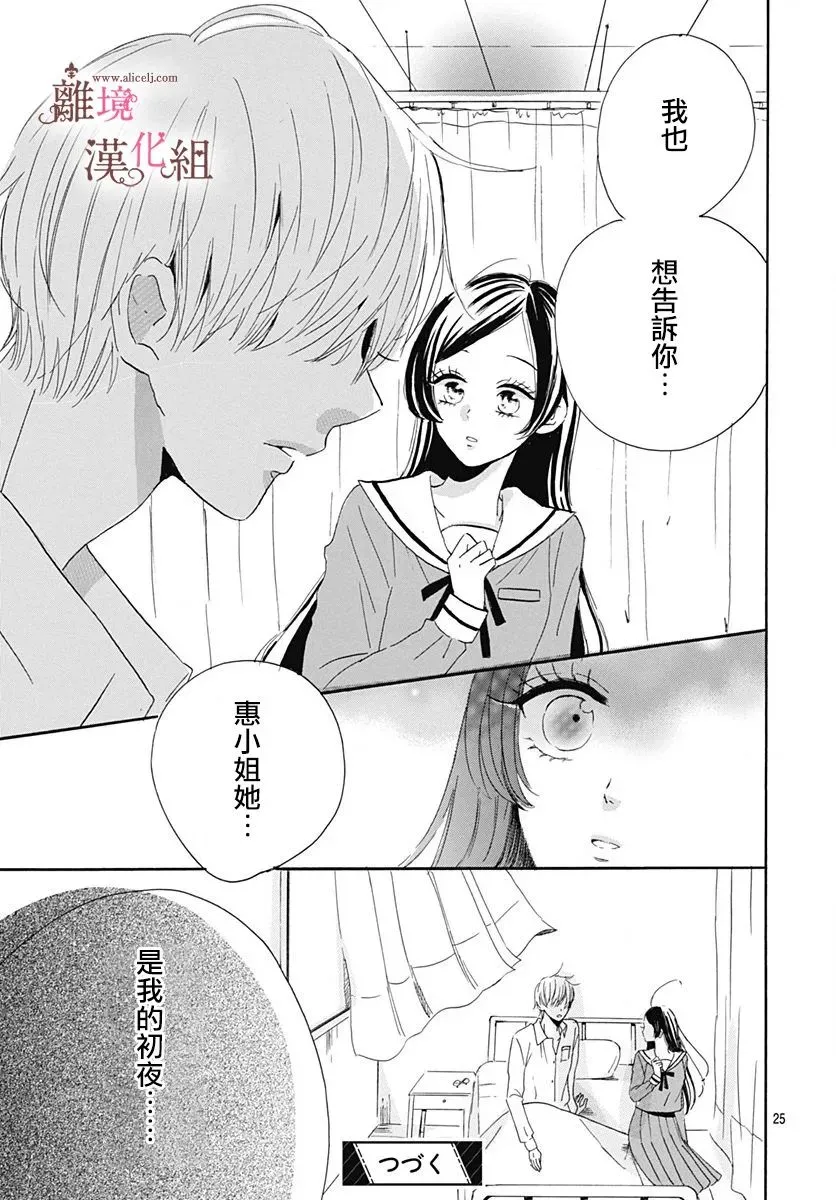 白百合正值青春期 第7话 第25页