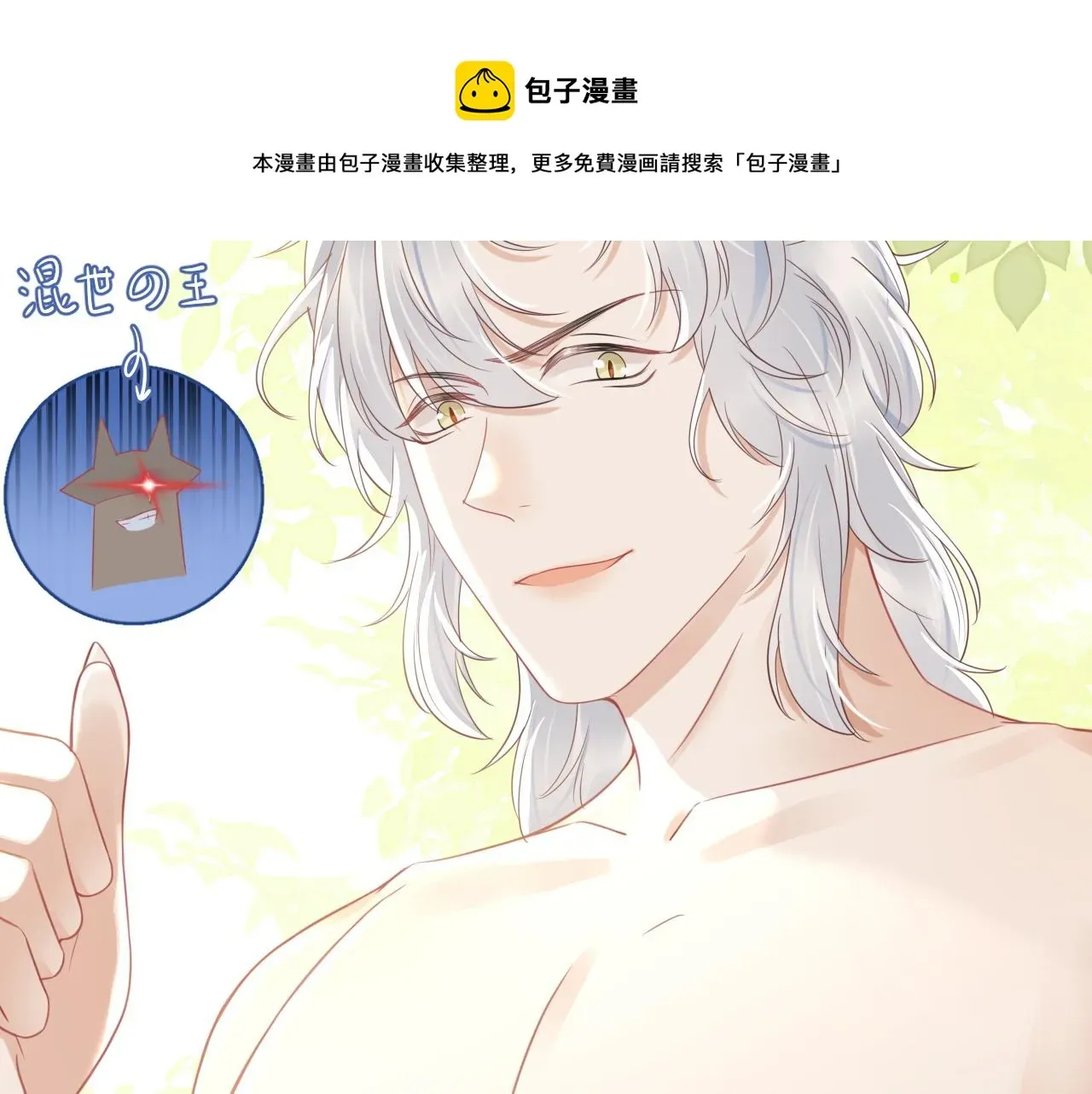 一口吃个兔 第44话 傻就傻吧 第25页