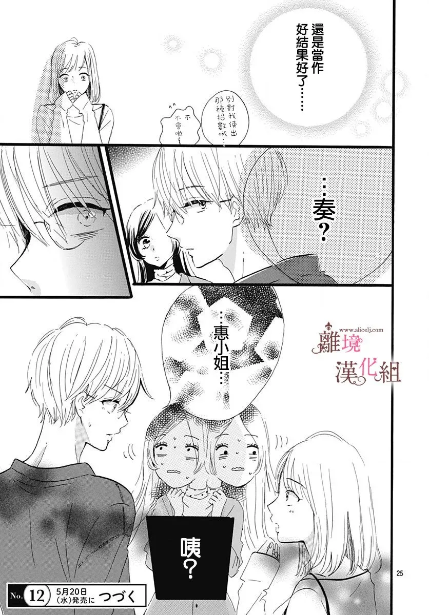 白百合正值青春期 第3话 第25页