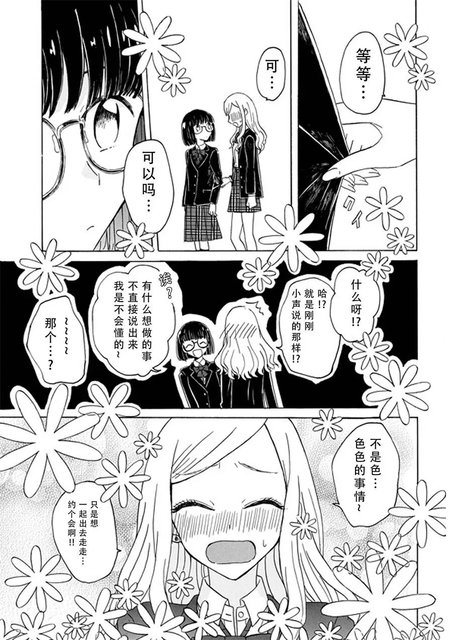 成为百合的Espoir 1话 第26页