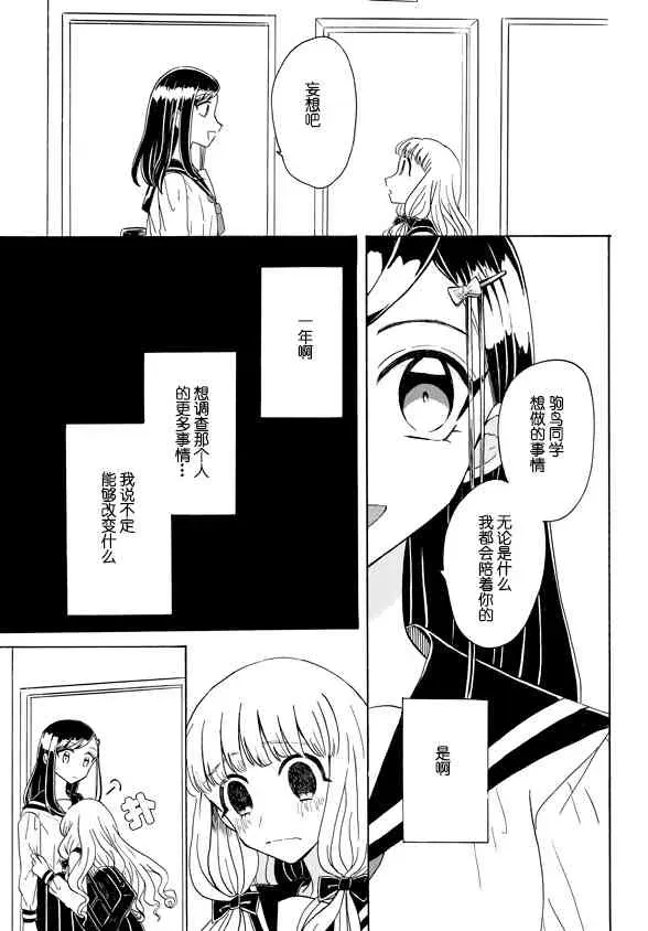 成为百合的Espoir 2话 第26页