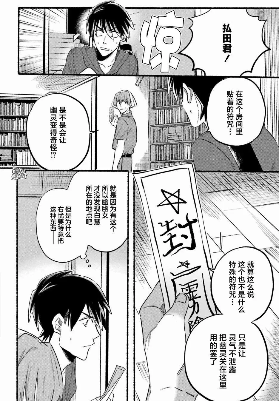 六灵课-天成市轮回区役所第六感部助灵课活动记 第07話 第26页