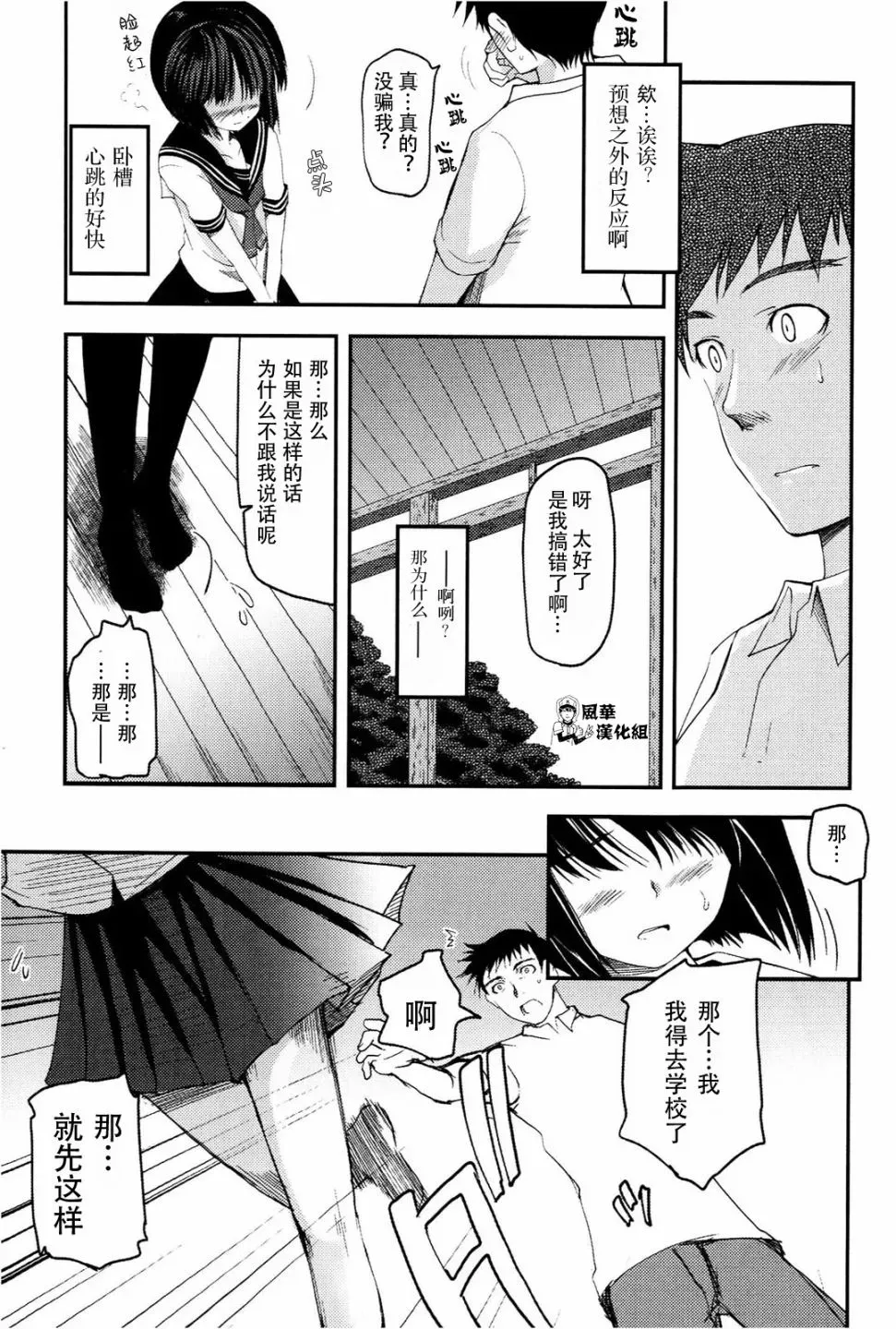 痕 第01话 第26页