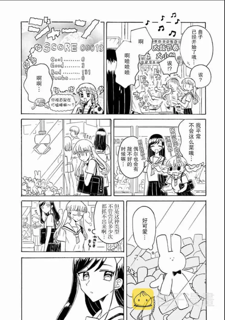 成为百合的Espoir 8话 第26页