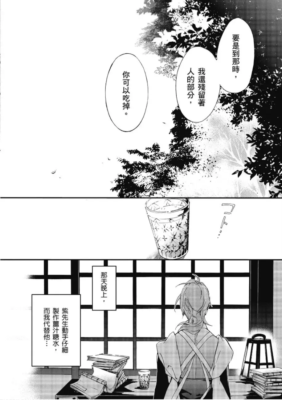 百千家的妖怪王子 第47话 第26页