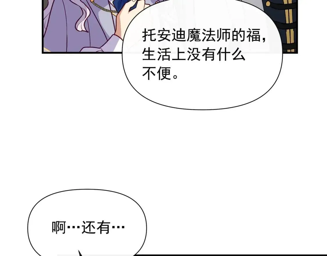 魔女的逆袭 第139话 吃醋的未婚夫 第26页