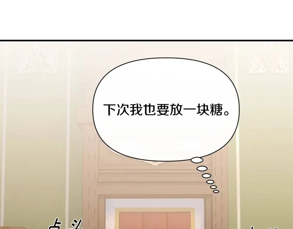 魔女的逆袭 第87话 吃醋了 第26页