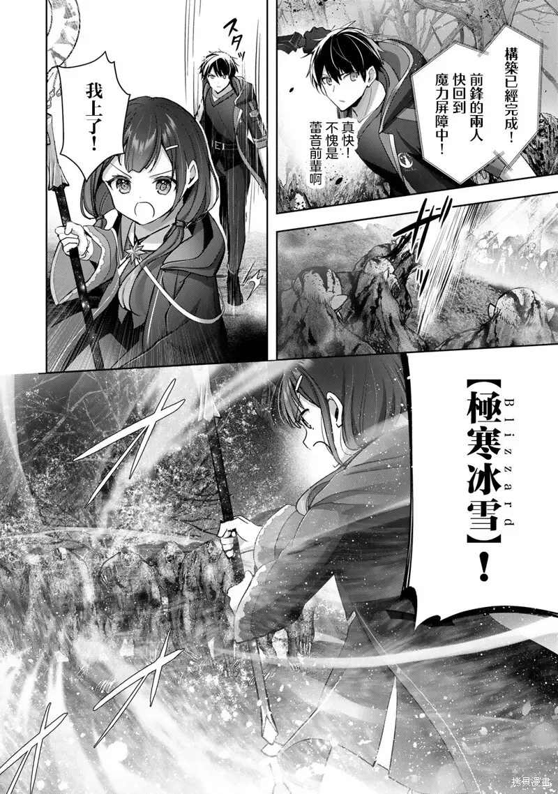 泛而不精的我被逐出了勇者队伍 第29话 第27页