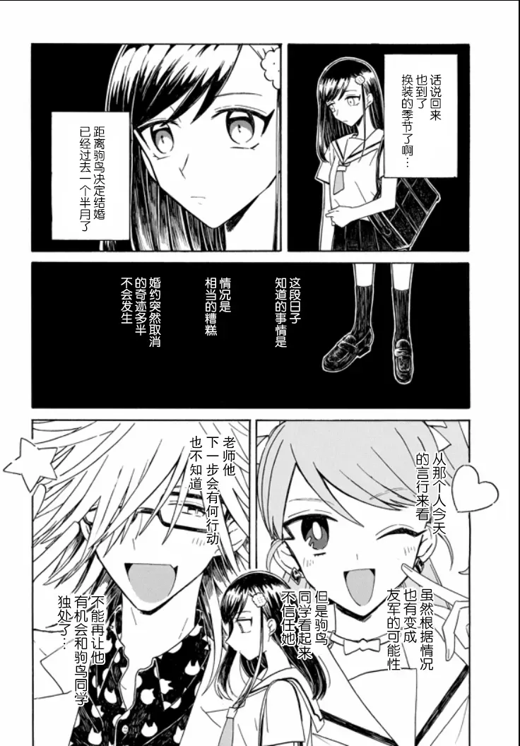 成为百合的Espoir 6话 第27页