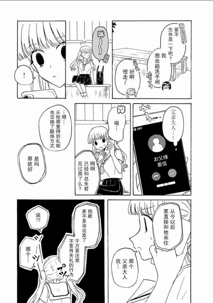 成为百合的Espoir 8话 第27页