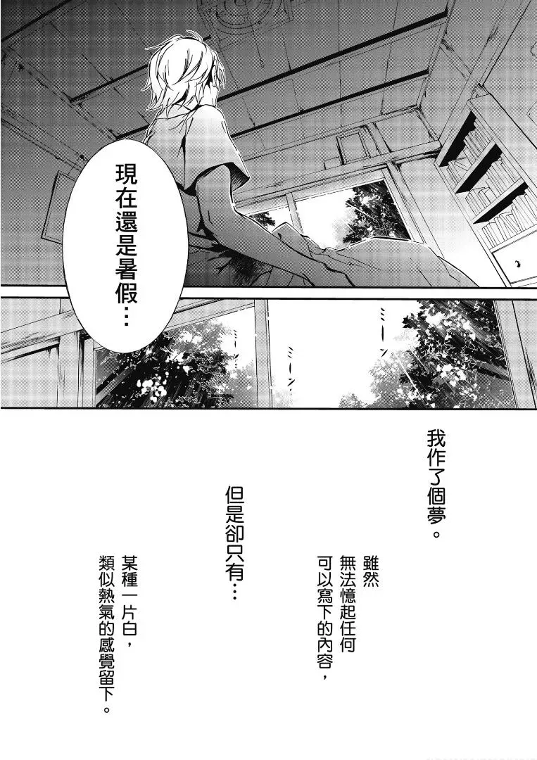 百千家的妖怪王子 第45话 第27页