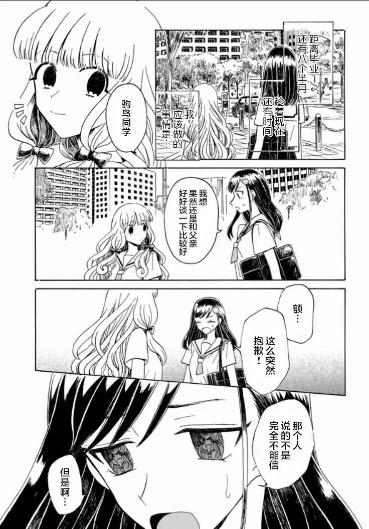 成为百合的Espoir 6话 第28页