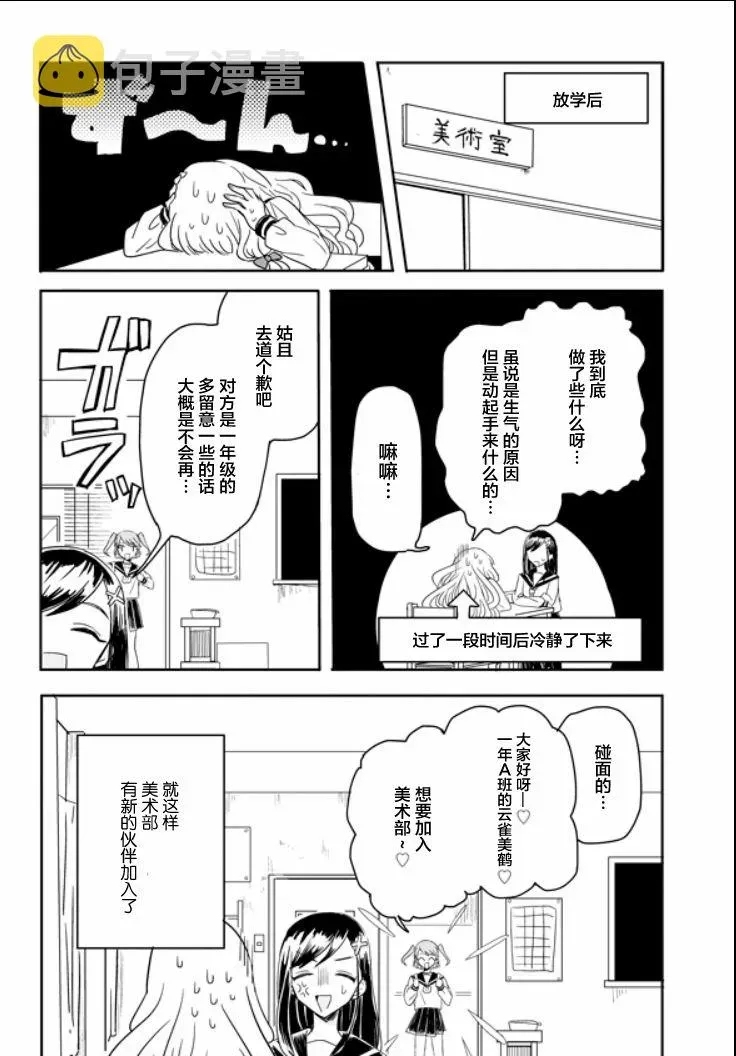 成为百合的Espoir 5.2话 第28页