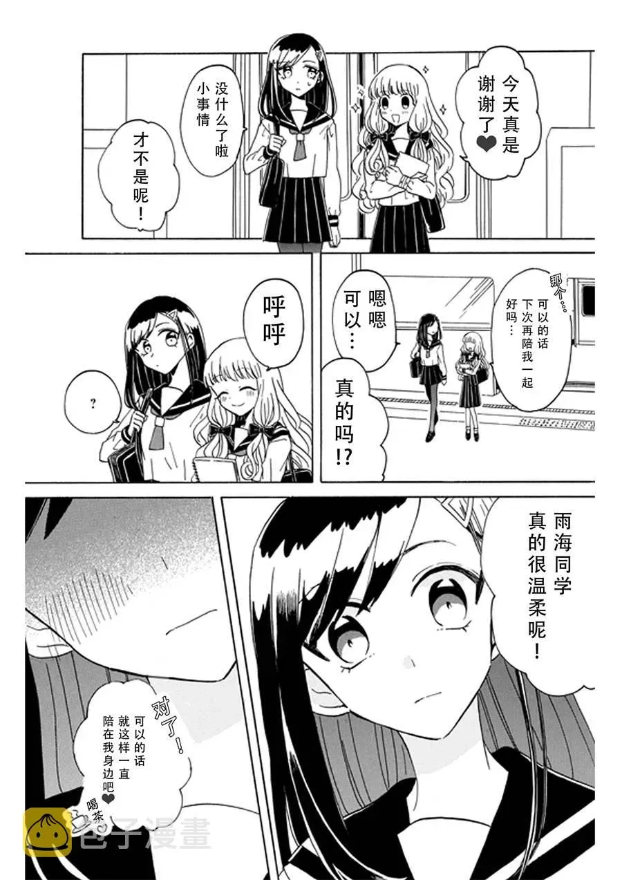 成为百合的Espoir 1话 第28页