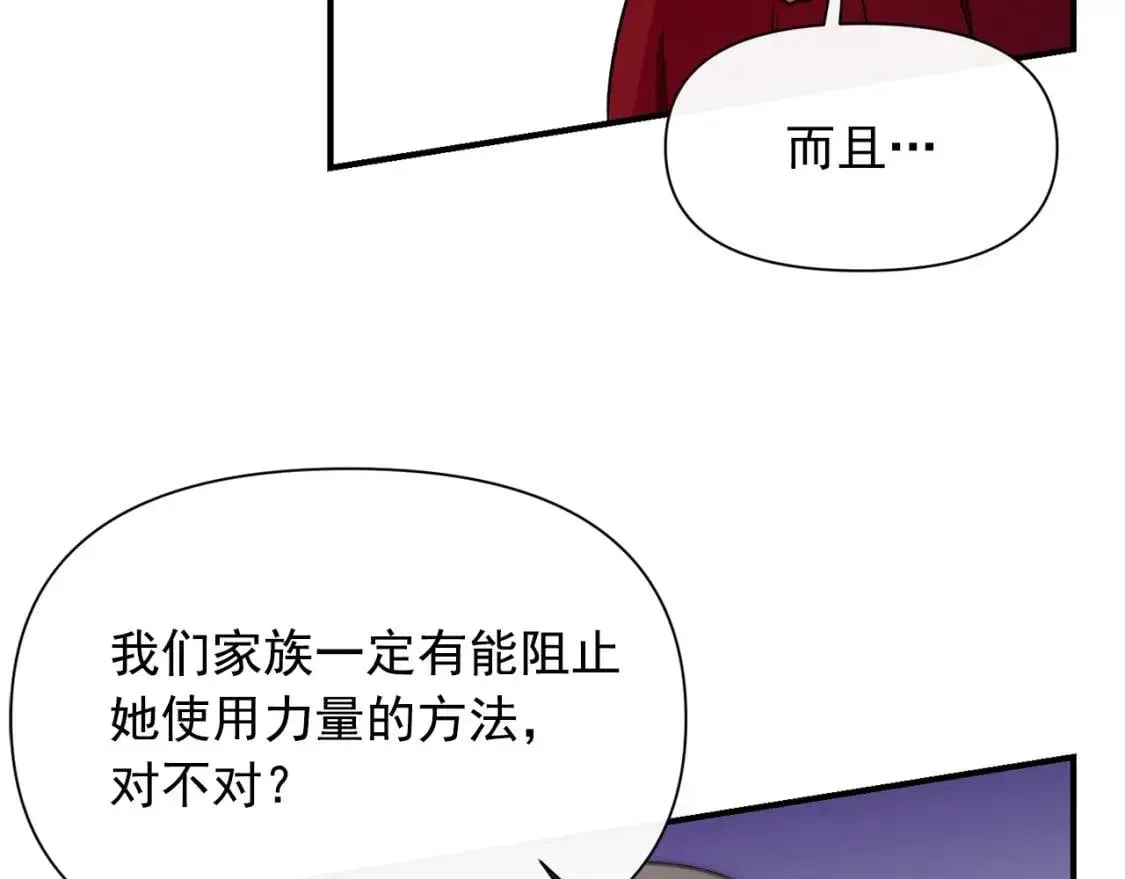 魔女的逆袭 第47话 母亲的剑术教学 第28页