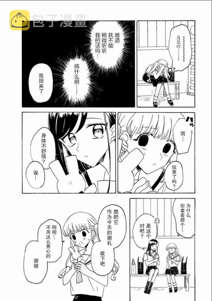 成为百合的Espoir 8话 第28页