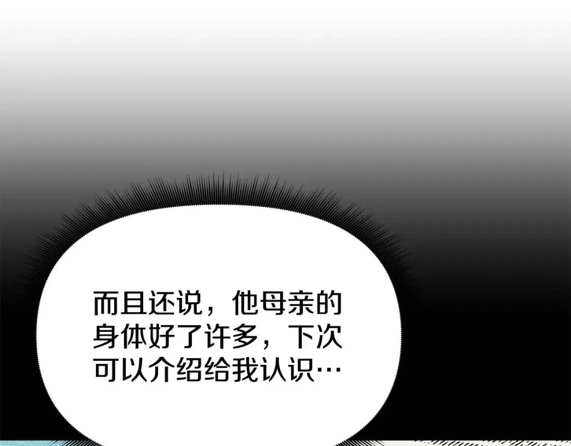 魔女的逆袭 第90话 请道歉，不然… 第28页