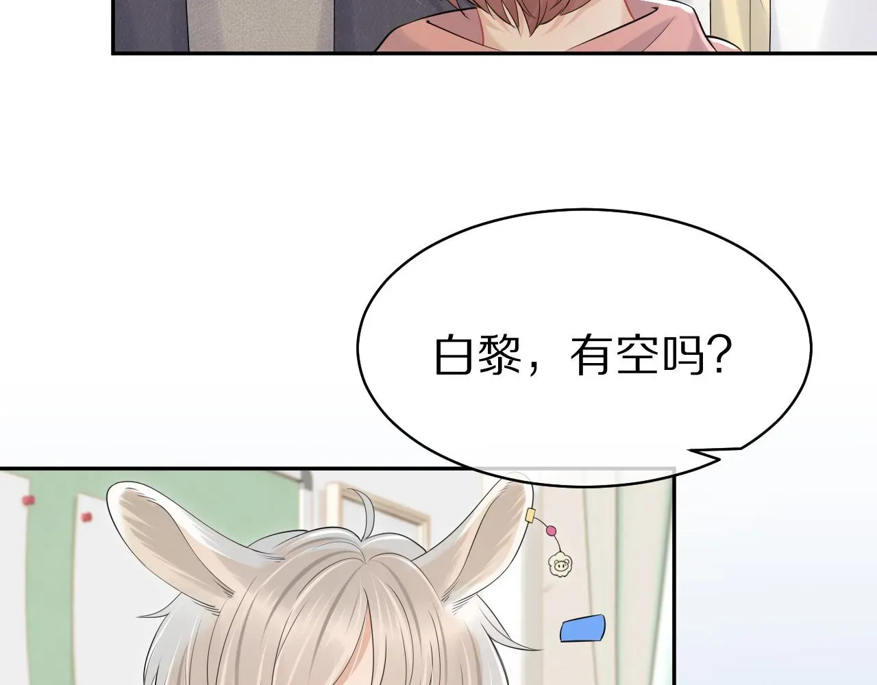 一口吃个兔 第40话 这次要分开了吗？ 第28页